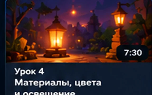 Цвета и материалы